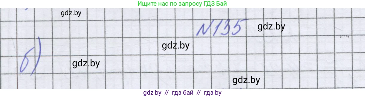 Математика, 6 класс Учебник, авторы: Герасимов Валерий Дмитриевич, Пирютко Ольга Николаевна, издательство Адукацыя i выхаванне, Минск, 2022, белого цвета, страница 210, номер 135, Решение