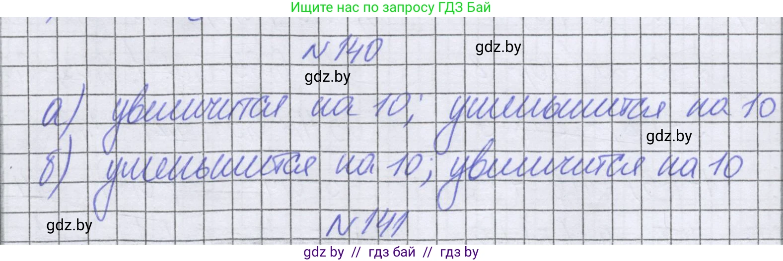 Математика, 6 класс Учебник, авторы: Герасимов Валерий Дмитриевич, Пирютко Ольга Николаевна, издательство Адукацыя i выхаванне, Минск, 2022, белого цвета, страница 210, номер 140, Решение