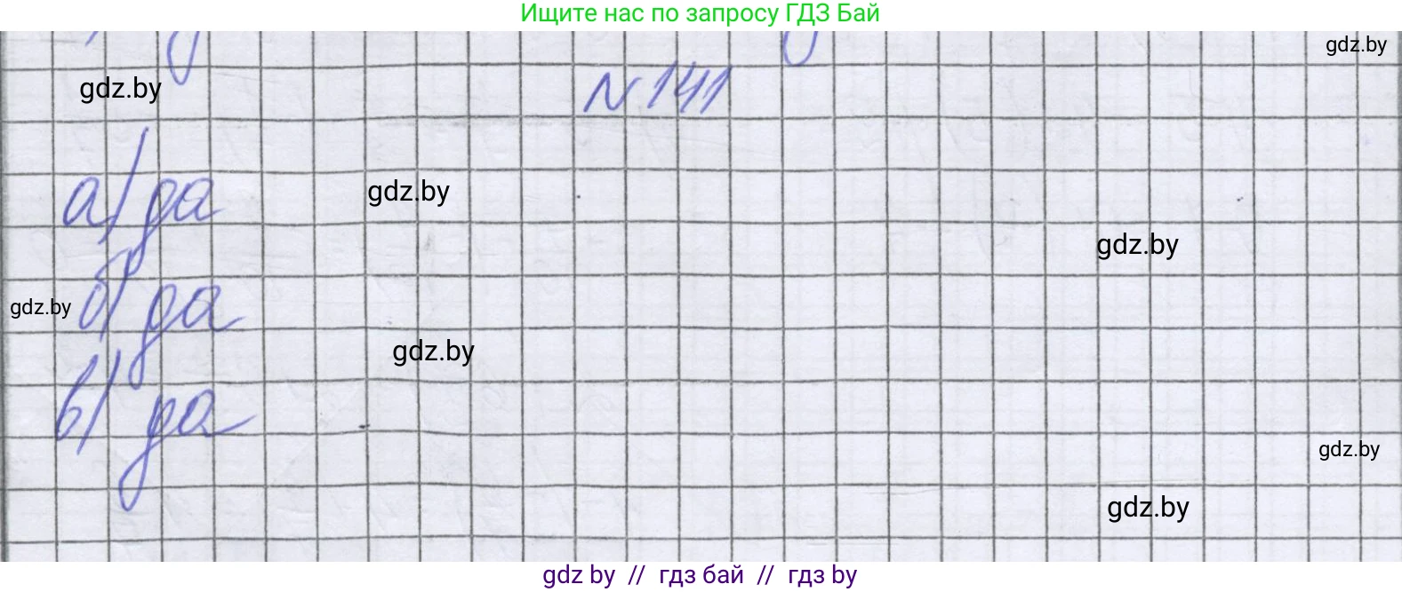 Математика, 6 класс Учебник, авторы: Герасимов Валерий Дмитриевич, Пирютко Ольга Николаевна, издательство Адукацыя i выхаванне, Минск, 2022, белого цвета, страница 211, номер 141, Решение