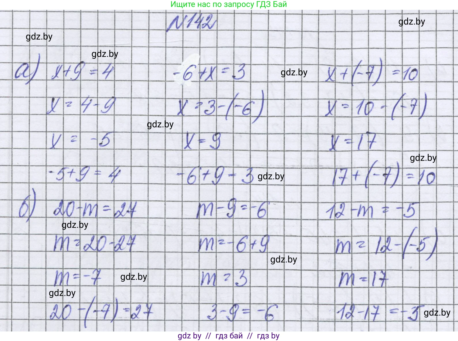 Математика, 6 класс Учебник, авторы: Герасимов Валерий Дмитриевич, Пирютко Ольга Николаевна, издательство Адукацыя i выхаванне, Минск, 2022, белого цвета, страница 211, номер 142, Решение