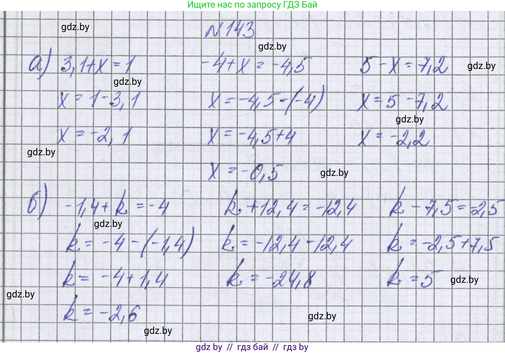 Математика, 6 класс Учебник, авторы: Герасимов Валерий Дмитриевич, Пирютко Ольга Николаевна, издательство Адукацыя i выхаванне, Минск, 2022, белого цвета, страница 211, номер 143, Решение