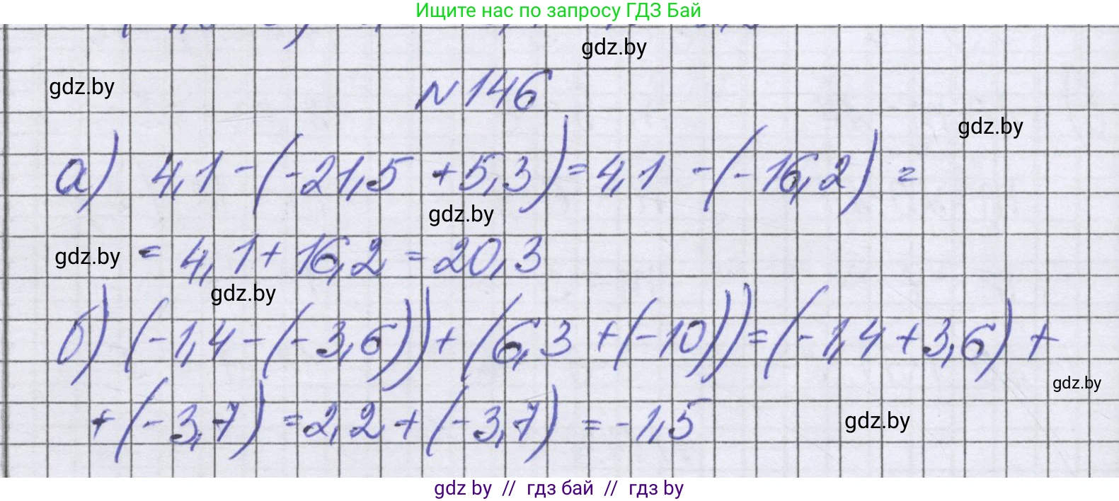Математика, 6 класс Учебник, авторы: Герасимов Валерий Дмитриевич, Пирютко Ольга Николаевна, издательство Адукацыя i выхаванне, Минск, 2022, белого цвета, страница 211, номер 146, Решение
