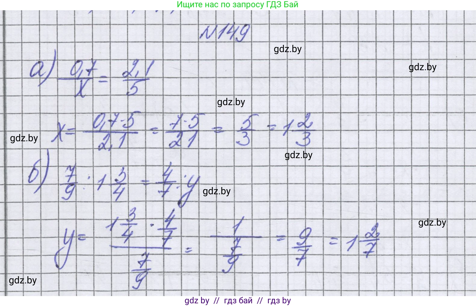 Математика, 6 класс Учебник, авторы: Герасимов Валерий Дмитриевич, Пирютко Ольга Николаевна, издательство Адукацыя i выхаванне, Минск, 2022, белого цвета, страница 212, номер 149, Решение
