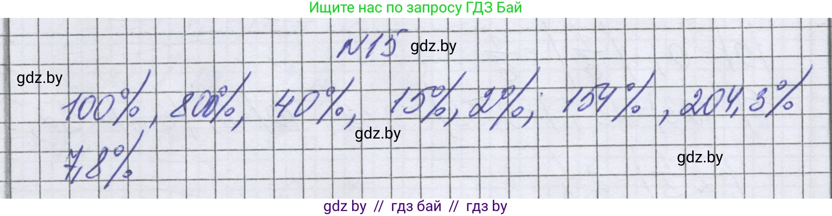 Математика, 6 класс Учебник, авторы: Герасимов Валерий Дмитриевич, Пирютко Ольга Николаевна, издательство Адукацыя i выхаванне, Минск, 2022, белого цвета, страница 182, номер 15, Решение