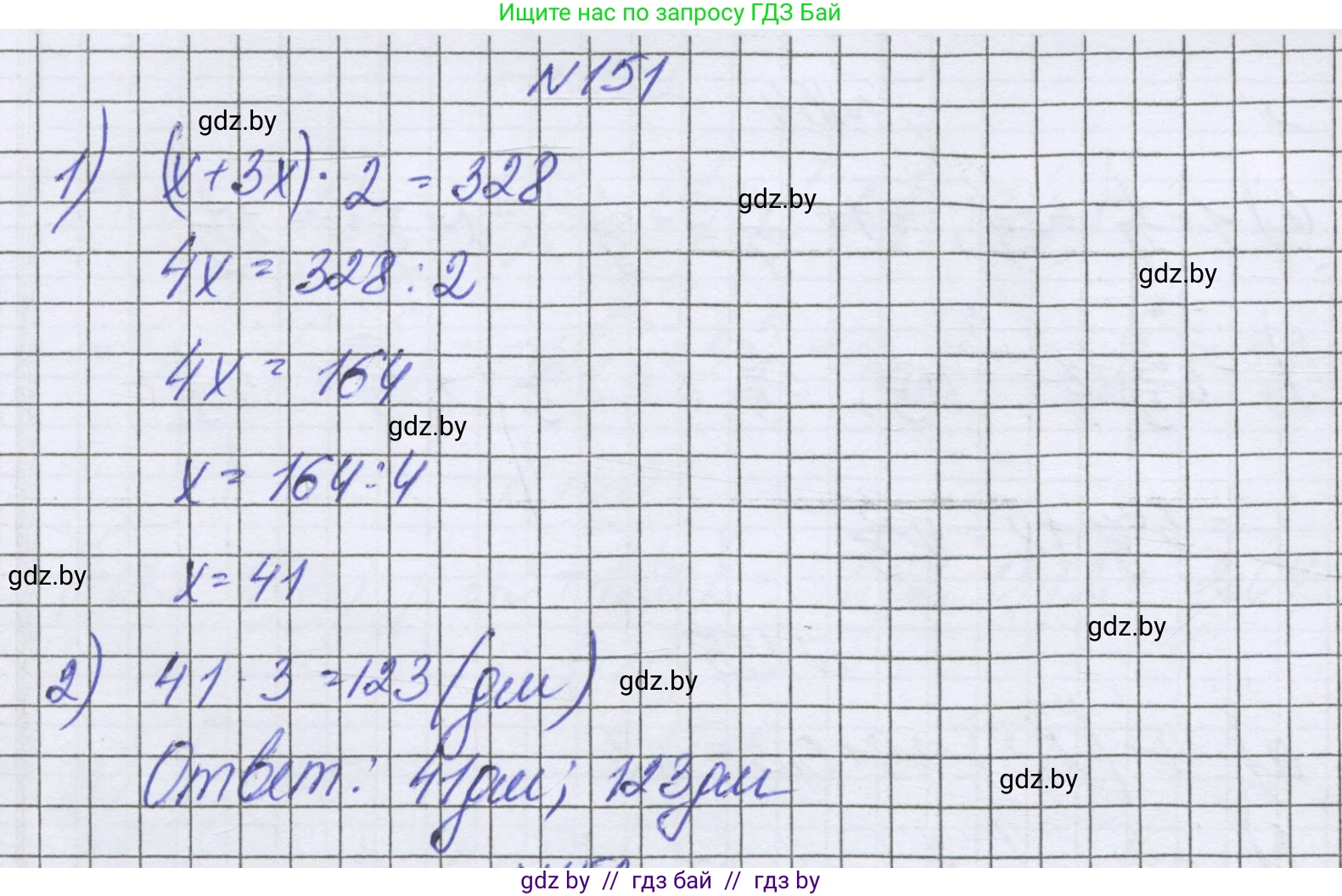 Математика, 6 класс Учебник, авторы: Герасимов Валерий Дмитриевич, Пирютко Ольга Николаевна, издательство Адукацыя i выхаванне, Минск, 2022, белого цвета, страница 212, номер 151, Решение