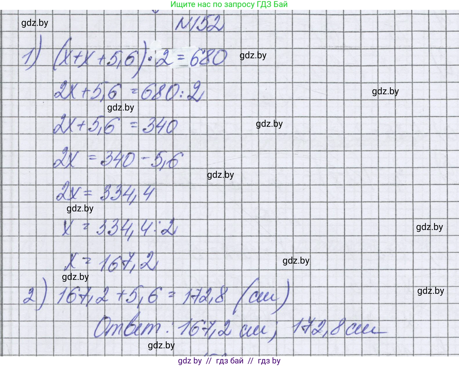 Математика, 6 класс Учебник, авторы: Герасимов Валерий Дмитриевич, Пирютко Ольга Николаевна, издательство Адукацыя i выхаванне, Минск, 2022, белого цвета, страница 212, номер 152, Решение