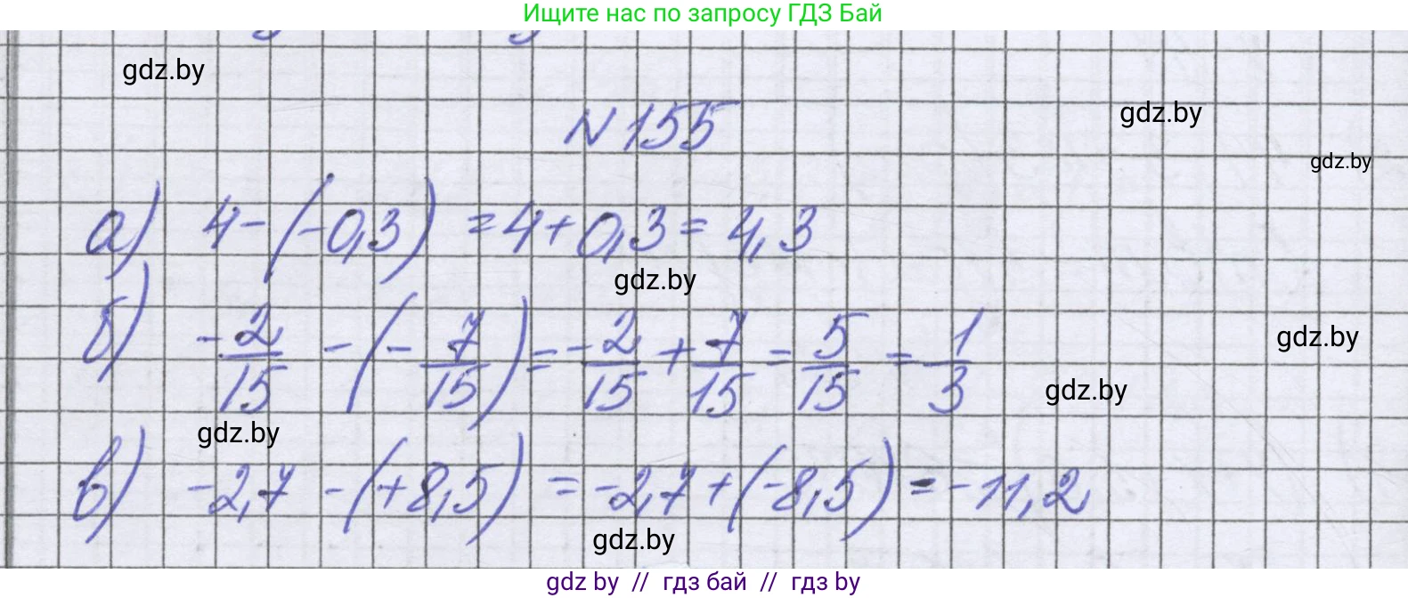 Математика, 6 класс Учебник, авторы: Герасимов Валерий Дмитриевич, Пирютко Ольга Николаевна, издательство Адукацыя i выхаванне, Минск, 2022, белого цвета, страница 213, номер 155, Решение
