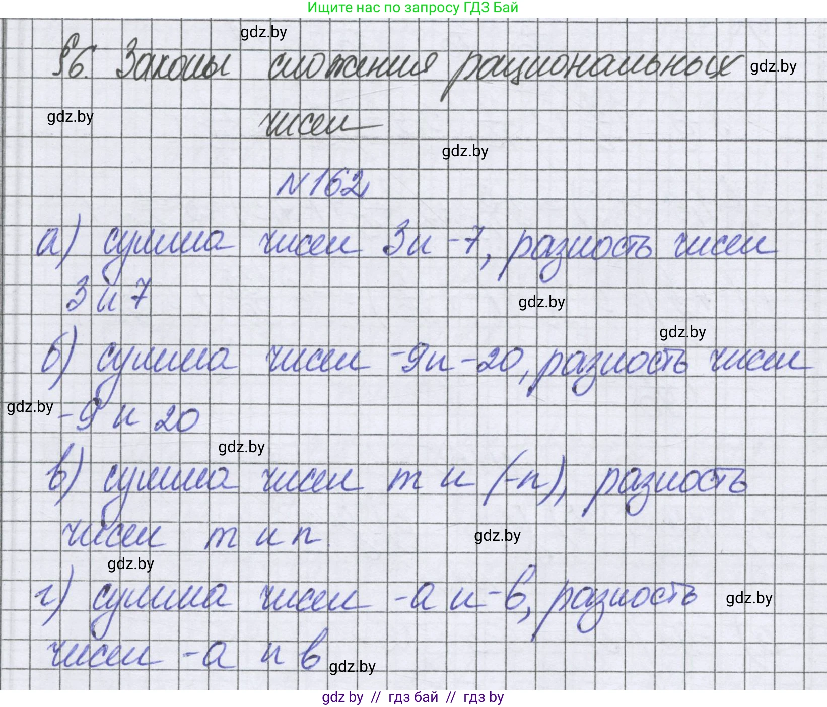 Математика, 6 класс Учебник, авторы: Герасимов Валерий Дмитриевич, Пирютко Ольга Николаевна, издательство Адукацыя i выхаванне, Минск, 2022, белого цвета, страница 215, номер 162, Решение