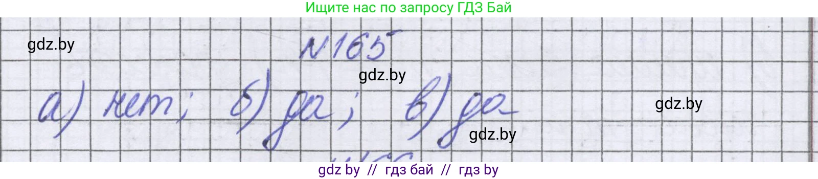 Математика, 6 класс Учебник, авторы: Герасимов Валерий Дмитриевич, Пирютко Ольга Николаевна, издательство Адукацыя i выхаванне, Минск, 2022, белого цвета, страница 216, номер 165, Решение