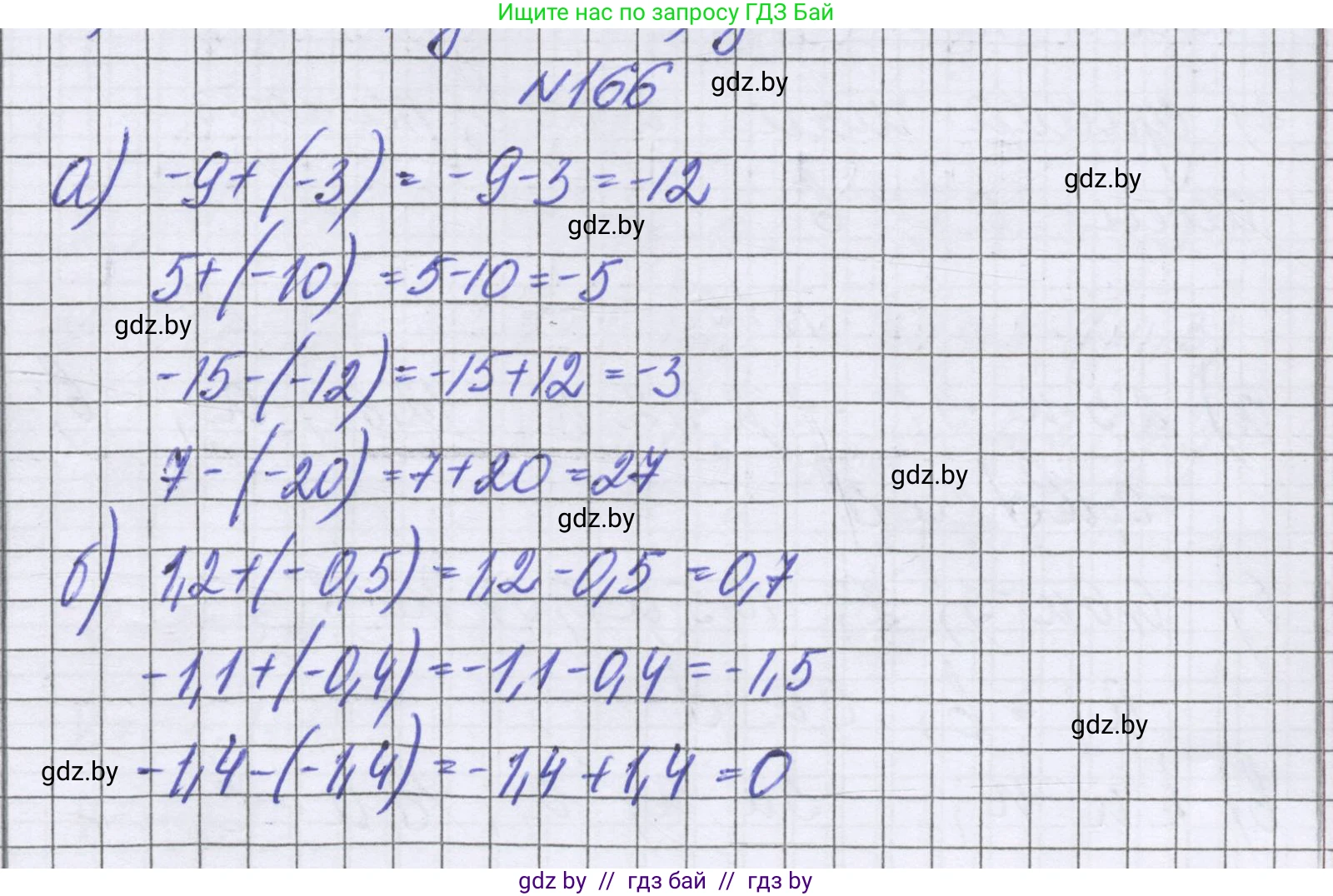Математика, 6 класс Учебник, авторы: Герасимов Валерий Дмитриевич, Пирютко Ольга Николаевна, издательство Адукацыя i выхаванне, Минск, 2022, белого цвета, страница 216, номер 166, Решение
