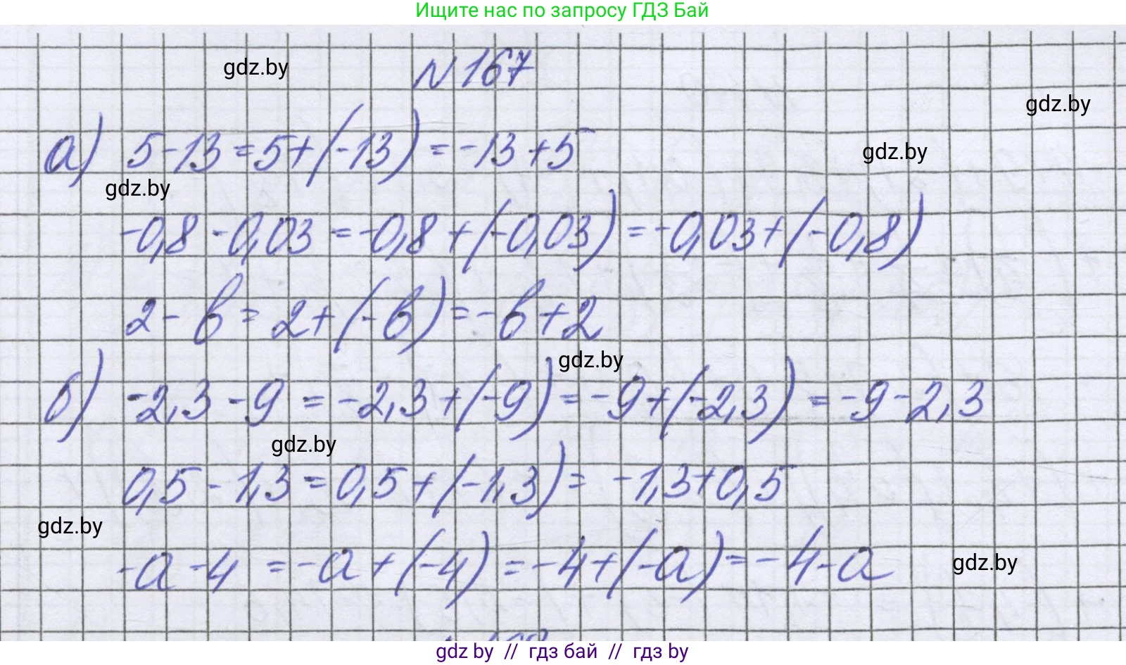 Математика, 6 класс Учебник, авторы: Герасимов Валерий Дмитриевич, Пирютко Ольга Николаевна, издательство Адукацыя i выхаванне, Минск, 2022, белого цвета, страница 216, номер 167, Решение
