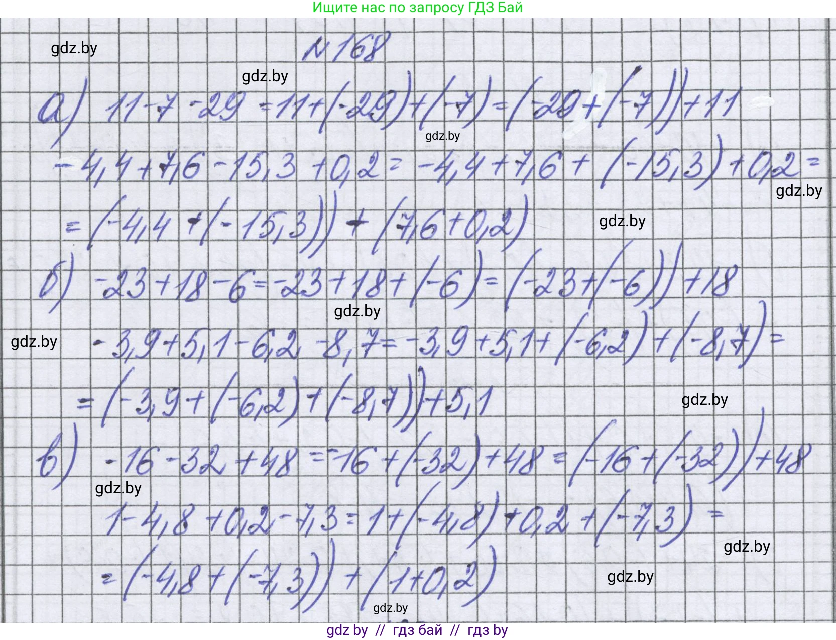 Математика, 6 класс Учебник, авторы: Герасимов Валерий Дмитриевич, Пирютко Ольга Николаевна, издательство Адукацыя i выхаванне, Минск, 2022, белого цвета, страница 216, номер 168, Решение
