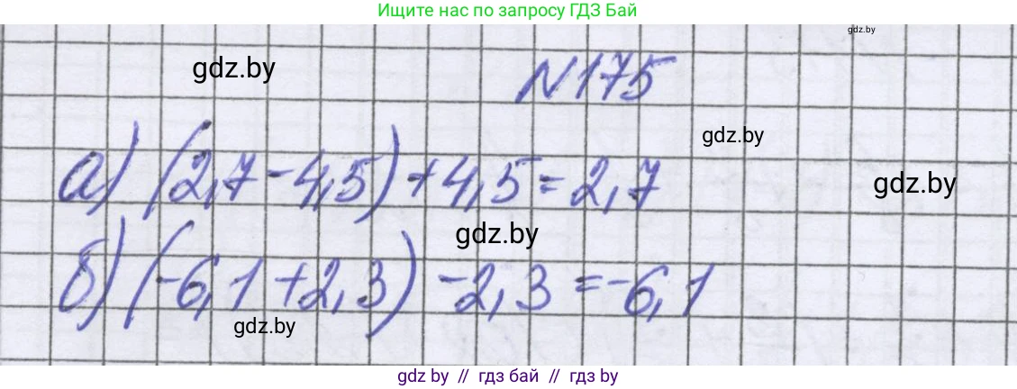 Математика, 6 класс Учебник, авторы: Герасимов Валерий Дмитриевич, Пирютко Ольга Николаевна, издательство Адукацыя i выхаванне, Минск, 2022, белого цвета, страница 217, номер 175, Решение