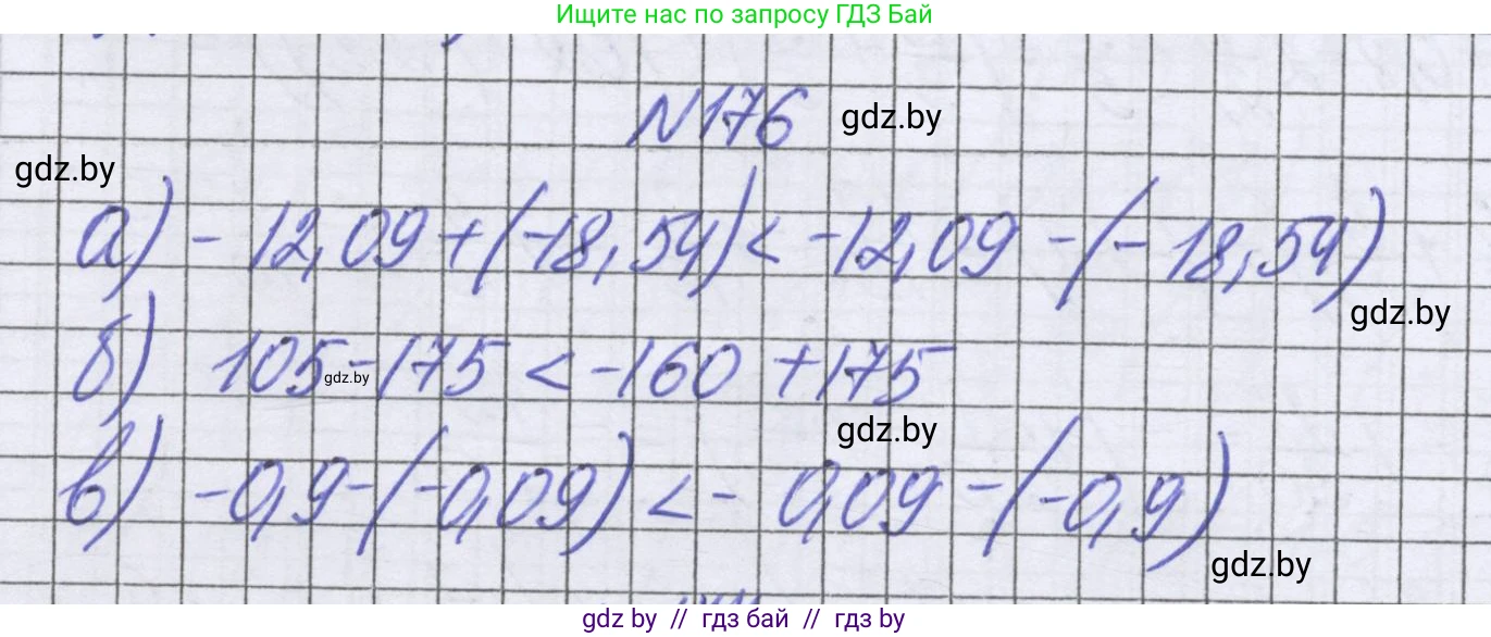 Математика, 6 класс Учебник, авторы: Герасимов Валерий Дмитриевич, Пирютко Ольга Николаевна, издательство Адукацыя i выхаванне, Минск, 2022, белого цвета, страница 217, номер 176, Решение