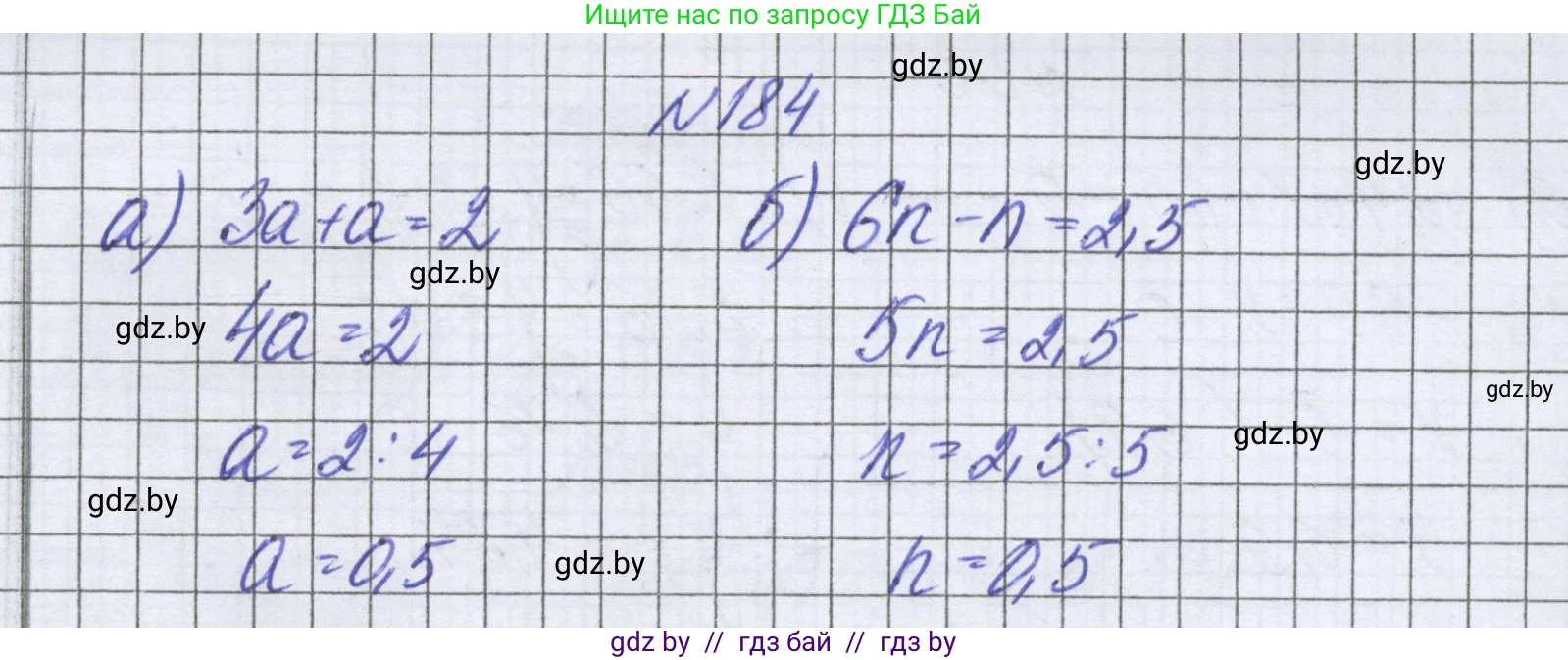 Математика, 6 класс Учебник, авторы: Герасимов Валерий Дмитриевич, Пирютко Ольга Николаевна, издательство Адукацыя i выхаванне, Минск, 2022, белого цвета, страница 218, номер 184, Решение