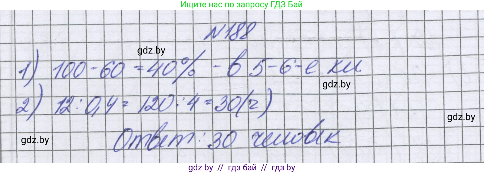 Математика, 6 класс Учебник, авторы: Герасимов Валерий Дмитриевич, Пирютко Ольга Николаевна, издательство Адукацыя i выхаванне, Минск, 2022, белого цвета, страница 219, номер 188, Решение