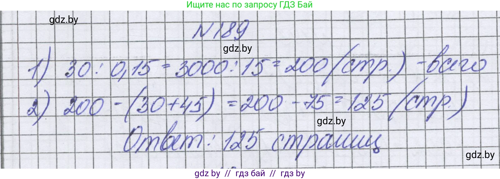Математика, 6 класс Учебник, авторы: Герасимов Валерий Дмитриевич, Пирютко Ольга Николаевна, издательство Адукацыя i выхаванне, Минск, 2022, белого цвета, страница 219, номер 189, Решение
