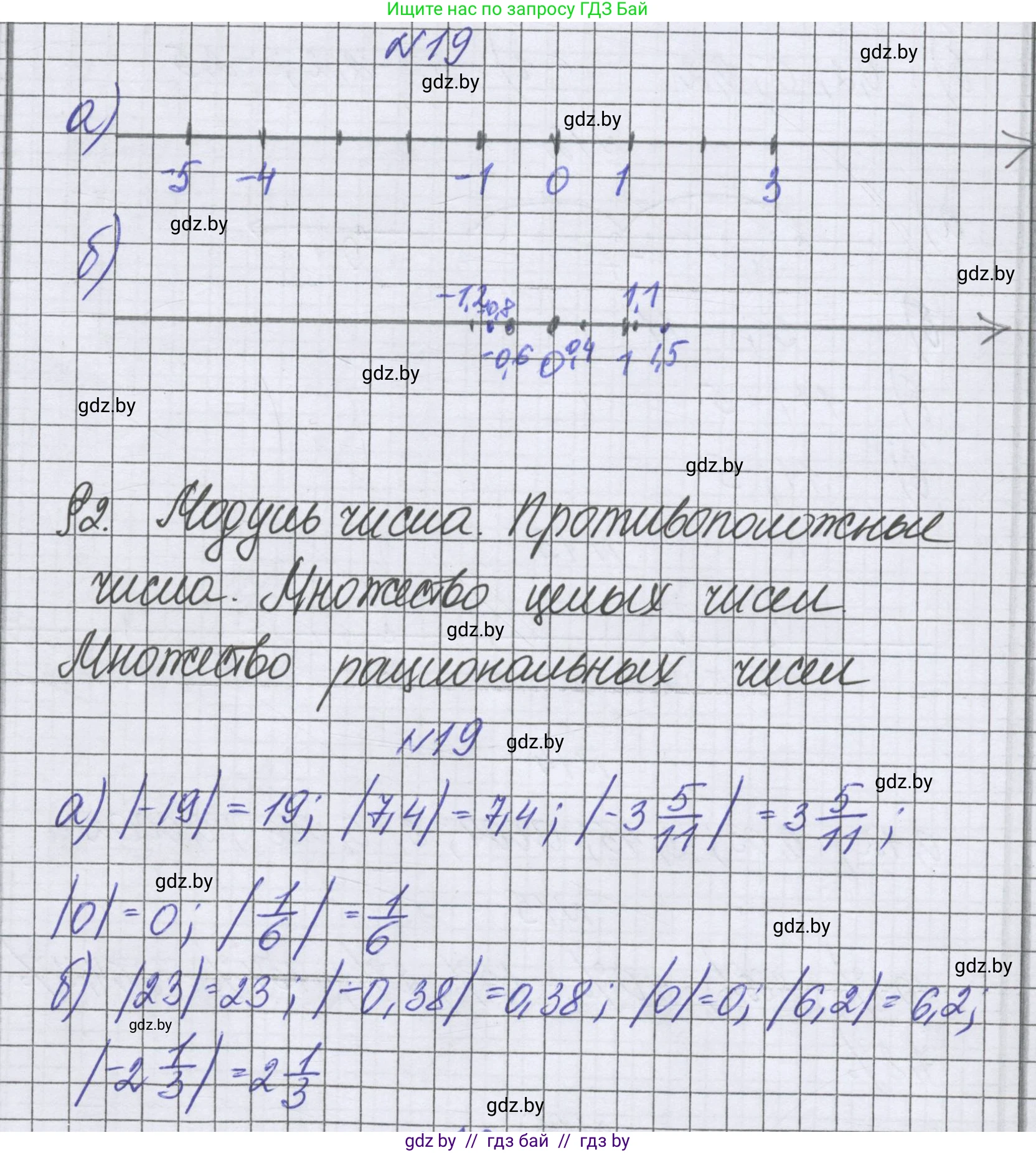 Математика, 6 класс Учебник, авторы: Герасимов Валерий Дмитриевич, Пирютко Ольга Николаевна, издательство Адукацыя i выхаванне, Минск, 2022, белого цвета, страница 182, номер 19, Решение