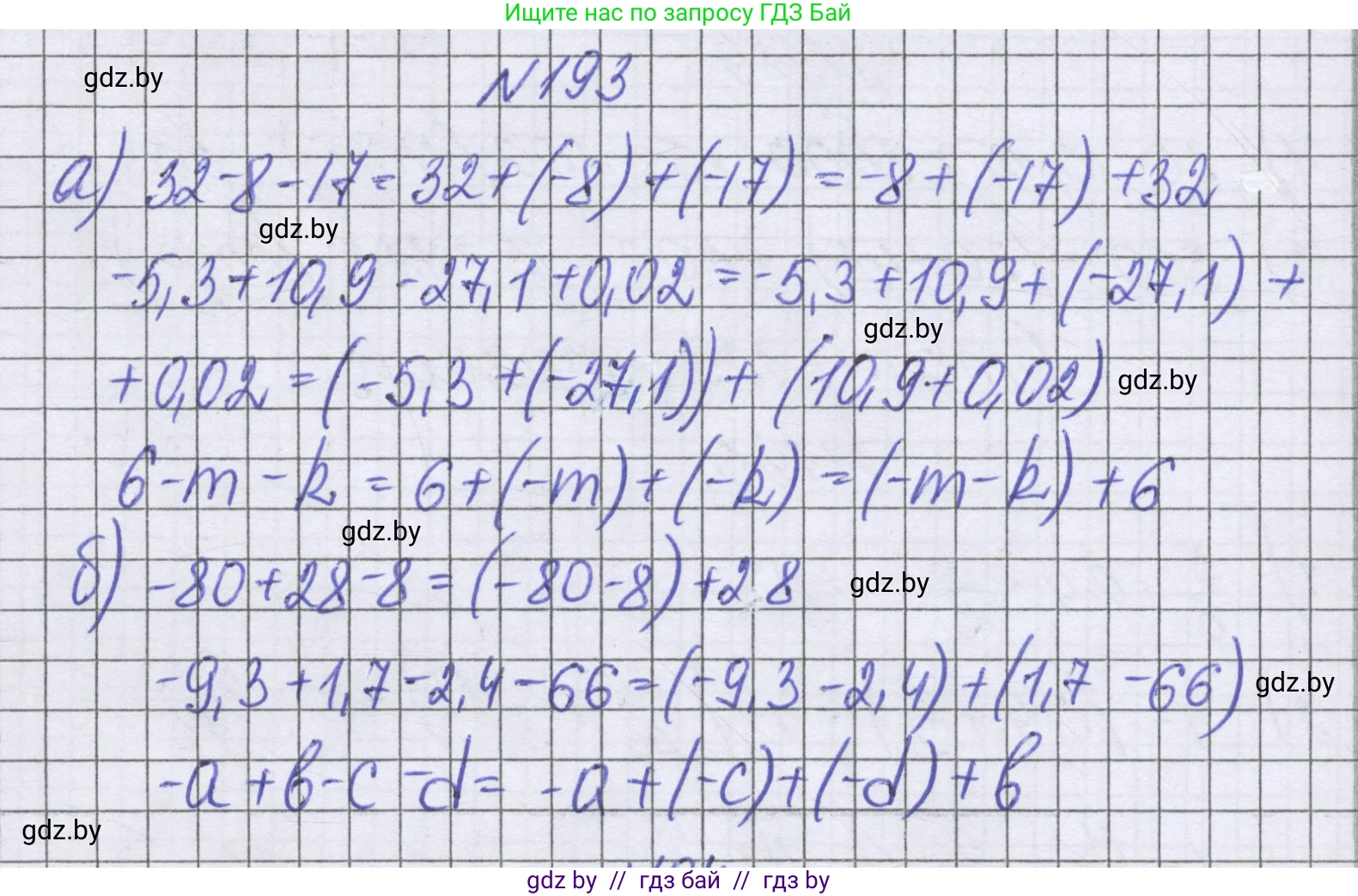 Математика, 6 класс Учебник, авторы: Герасимов Валерий Дмитриевич, Пирютко Ольга Николаевна, издательство Адукацыя i выхаванне, Минск, 2022, белого цвета, страница 220, номер 193, Решение