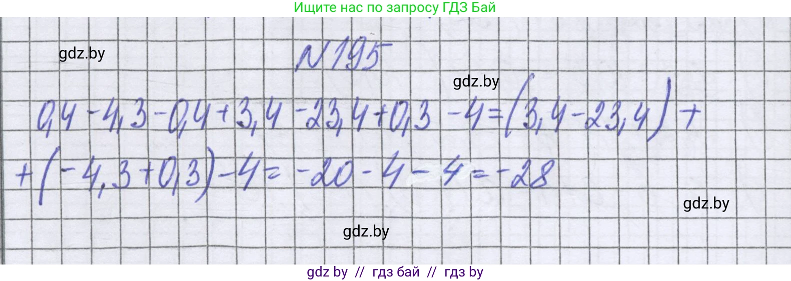 Математика, 6 класс Учебник, авторы: Герасимов Валерий Дмитриевич, Пирютко Ольга Николаевна, издательство Адукацыя i выхаванне, Минск, 2022, белого цвета, страница 220, номер 195, Решение