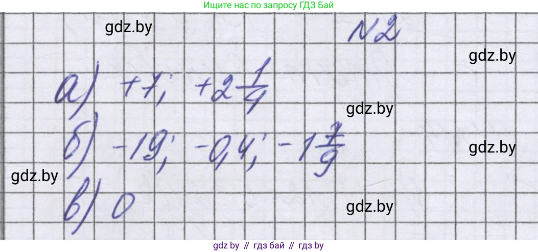 Математика, 6 класс Учебник, авторы: Герасимов Валерий Дмитриевич, Пирютко Ольга Николаевна, издательство Адукацыя i выхаванне, Минск, 2022, белого цвета, страница 180, номер 2, Решение