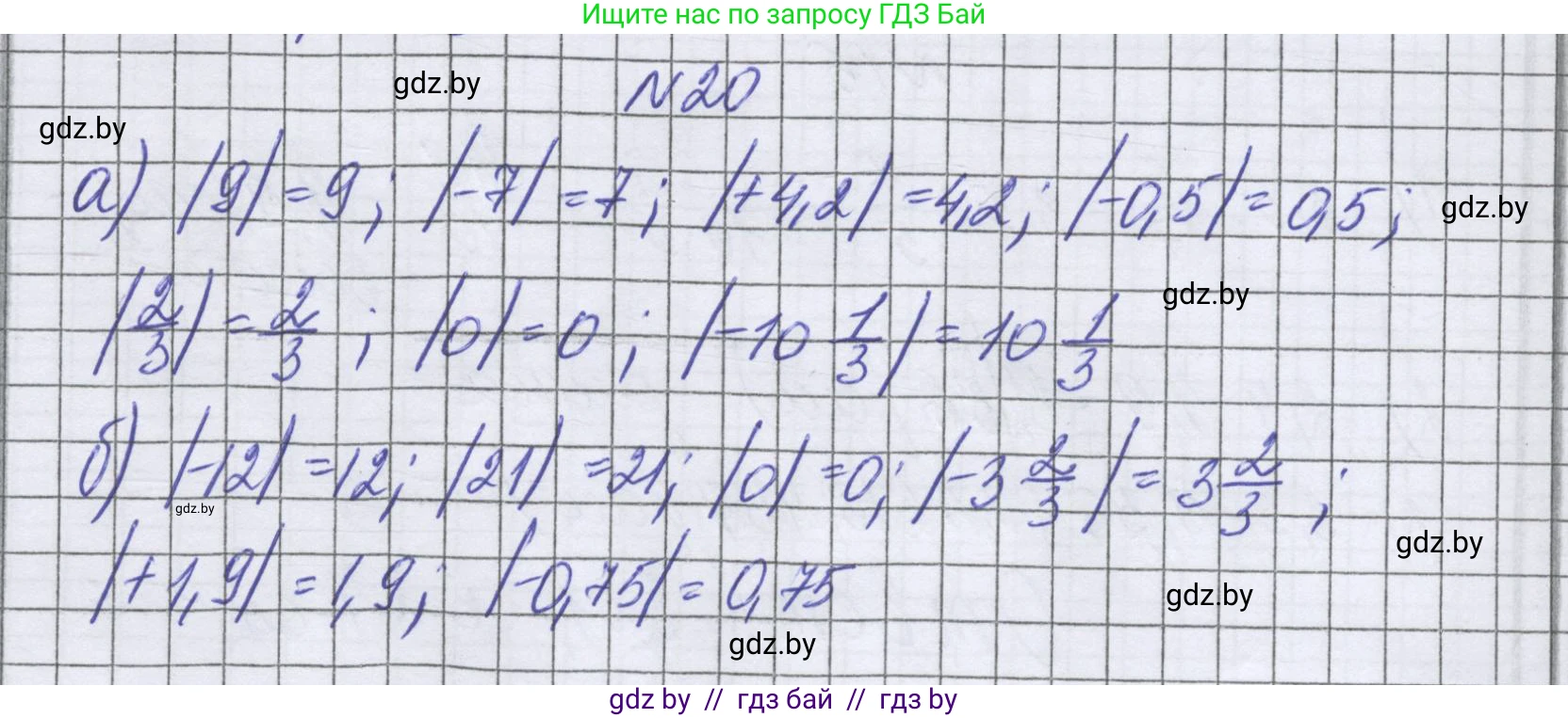 Математика, 6 класс Учебник, авторы: Герасимов Валерий Дмитриевич, Пирютко Ольга Николаевна, издательство Адукацыя i выхаванне, Минск, 2022, белого цвета, страница 186, номер 20, Решение