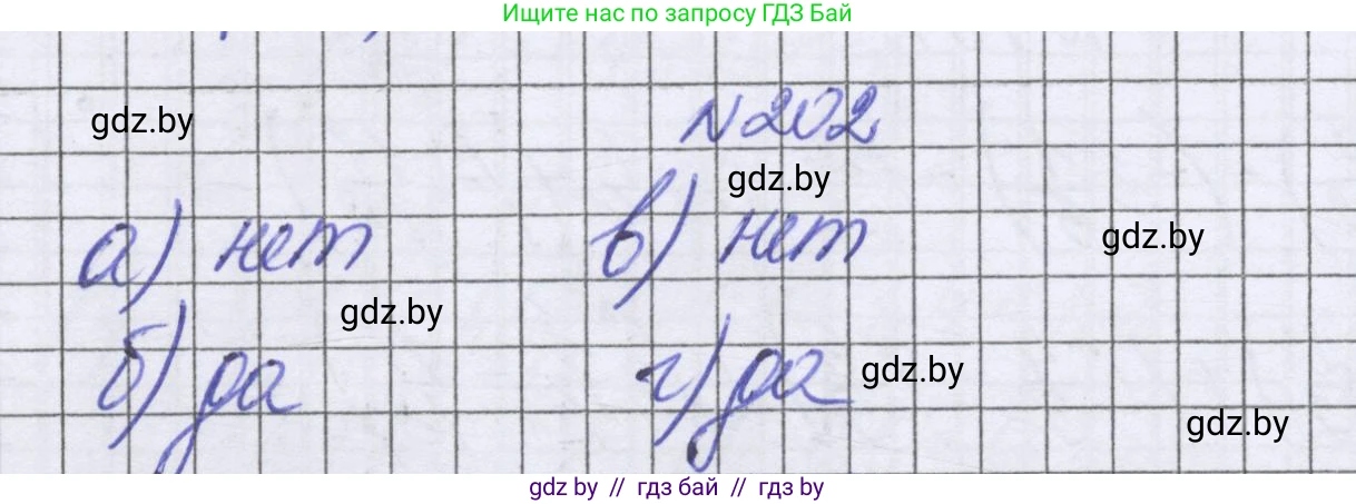 Математика, 6 класс Учебник, авторы: Герасимов Валерий Дмитриевич, Пирютко Ольга Николаевна, издательство Адукацыя i выхаванне, Минск, 2022, белого цвета, страница 225, номер 202, Решение