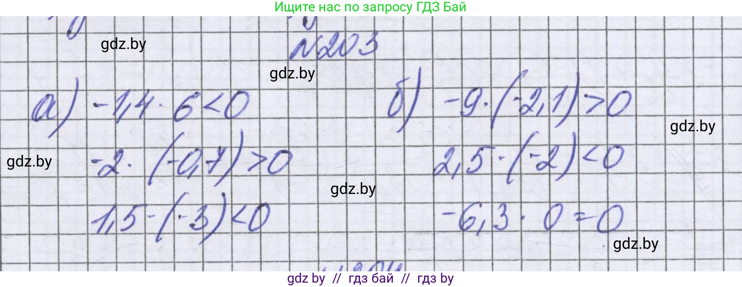 Математика, 6 класс Учебник, авторы: Герасимов Валерий Дмитриевич, Пирютко Ольга Николаевна, издательство Адукацыя i выхаванне, Минск, 2022, белого цвета, страница 225, номер 203, Решение