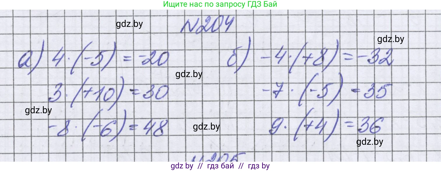 Математика, 6 класс Учебник, авторы: Герасимов Валерий Дмитриевич, Пирютко Ольга Николаевна, издательство Адукацыя i выхаванне, Минск, 2022, белого цвета, страница 225, номер 204, Решение
