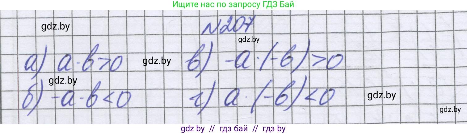 Математика, 6 класс Учебник, авторы: Герасимов Валерий Дмитриевич, Пирютко Ольга Николаевна, издательство Адукацыя i выхаванне, Минск, 2022, белого цвета, страница 225, номер 207, Решение
