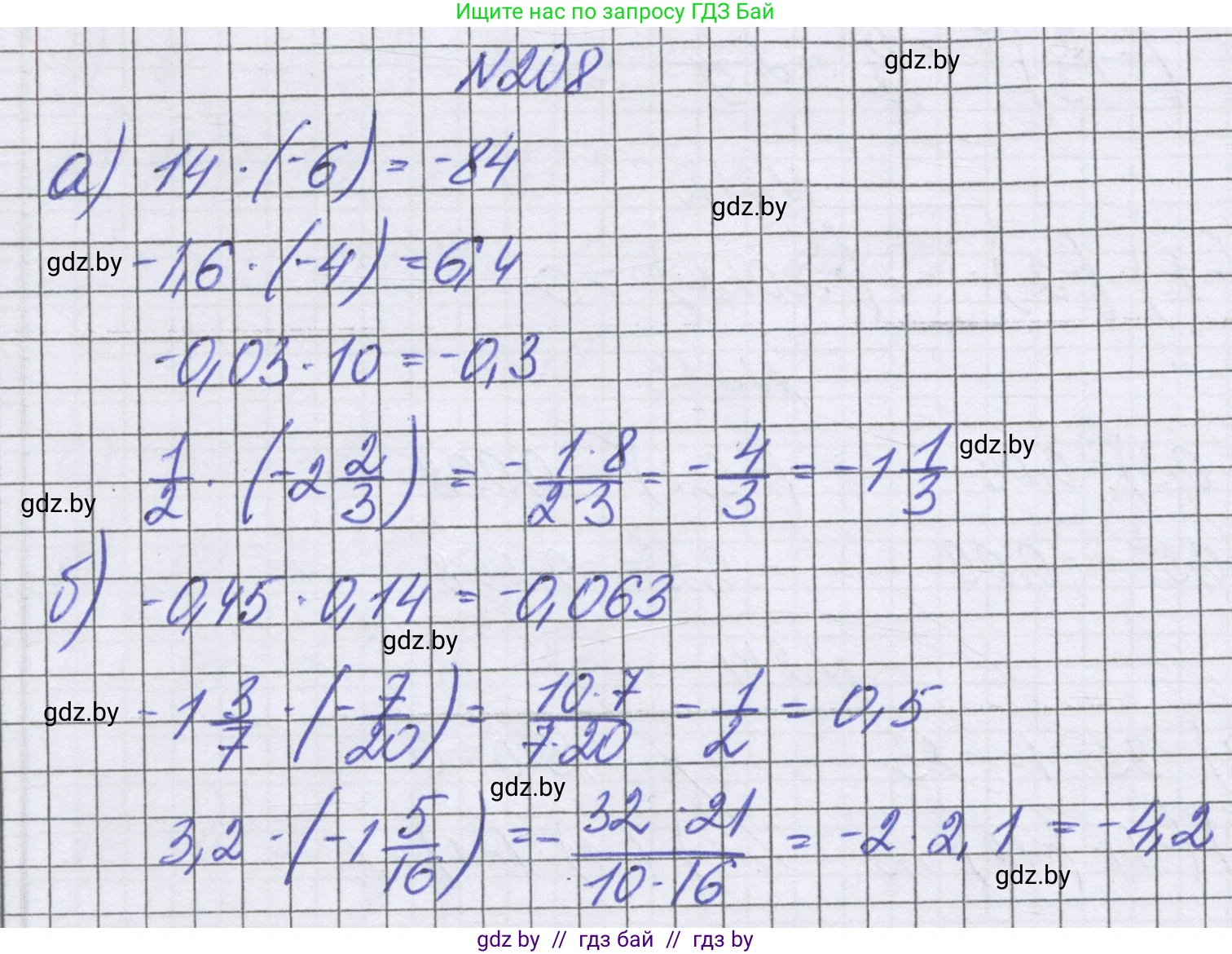 Математика, 6 класс Учебник, авторы: Герасимов Валерий Дмитриевич, Пирютко Ольга Николаевна, издательство Адукацыя i выхаванне, Минск, 2022, белого цвета, страница 225, номер 208, Решение