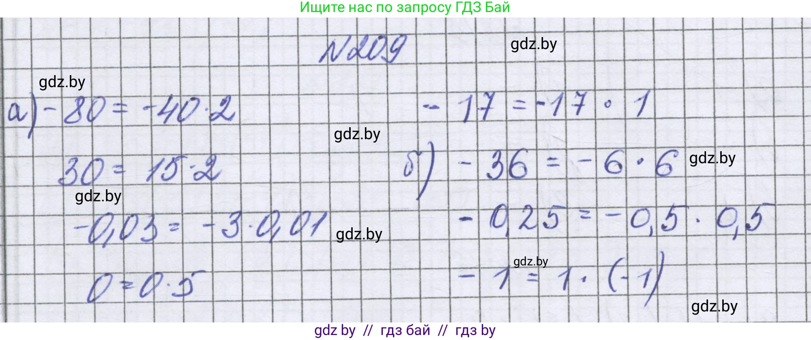 Математика, 6 класс Учебник, авторы: Герасимов Валерий Дмитриевич, Пирютко Ольга Николаевна, издательство Адукацыя i выхаванне, Минск, 2022, белого цвета, страница 226, номер 209, Решение