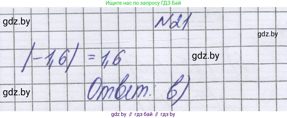 Математика, 6 класс Учебник, авторы: Герасимов Валерий Дмитриевич, Пирютко Ольга Николаевна, издательство Адукацыя i выхаванне, Минск, 2022, белого цвета, страница 186, номер 21, Решение