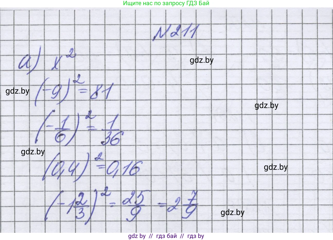 Математика, 6 класс Учебник, авторы: Герасимов Валерий Дмитриевич, Пирютко Ольга Николаевна, издательство Адукацыя i выхаванне, Минск, 2022, белого цвета, страница 226, номер 211, Решение