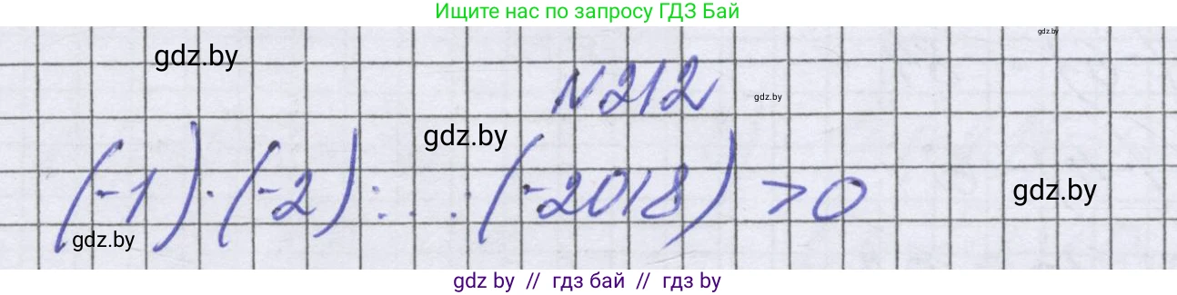 Математика, 6 класс Учебник, авторы: Герасимов Валерий Дмитриевич, Пирютко Ольга Николаевна, издательство Адукацыя i выхаванне, Минск, 2022, белого цвета, страница 226, номер 212, Решение