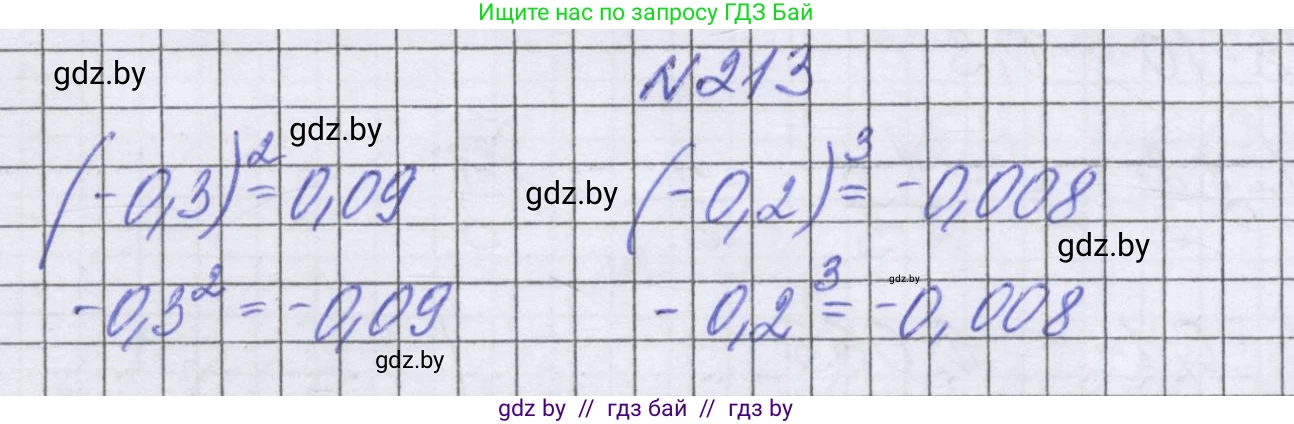 Математика, 6 класс Учебник, авторы: Герасимов Валерий Дмитриевич, Пирютко Ольга Николаевна, издательство Адукацыя i выхаванне, Минск, 2022, белого цвета, страница 226, номер 213, Решение