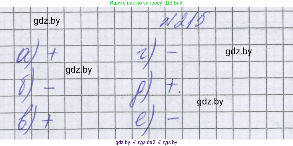 Математика, 6 класс Учебник, авторы: Герасимов Валерий Дмитриевич, Пирютко Ольга Николаевна, издательство Адукацыя i выхаванне, Минск, 2022, белого цвета, страница 226, номер 215, Решение