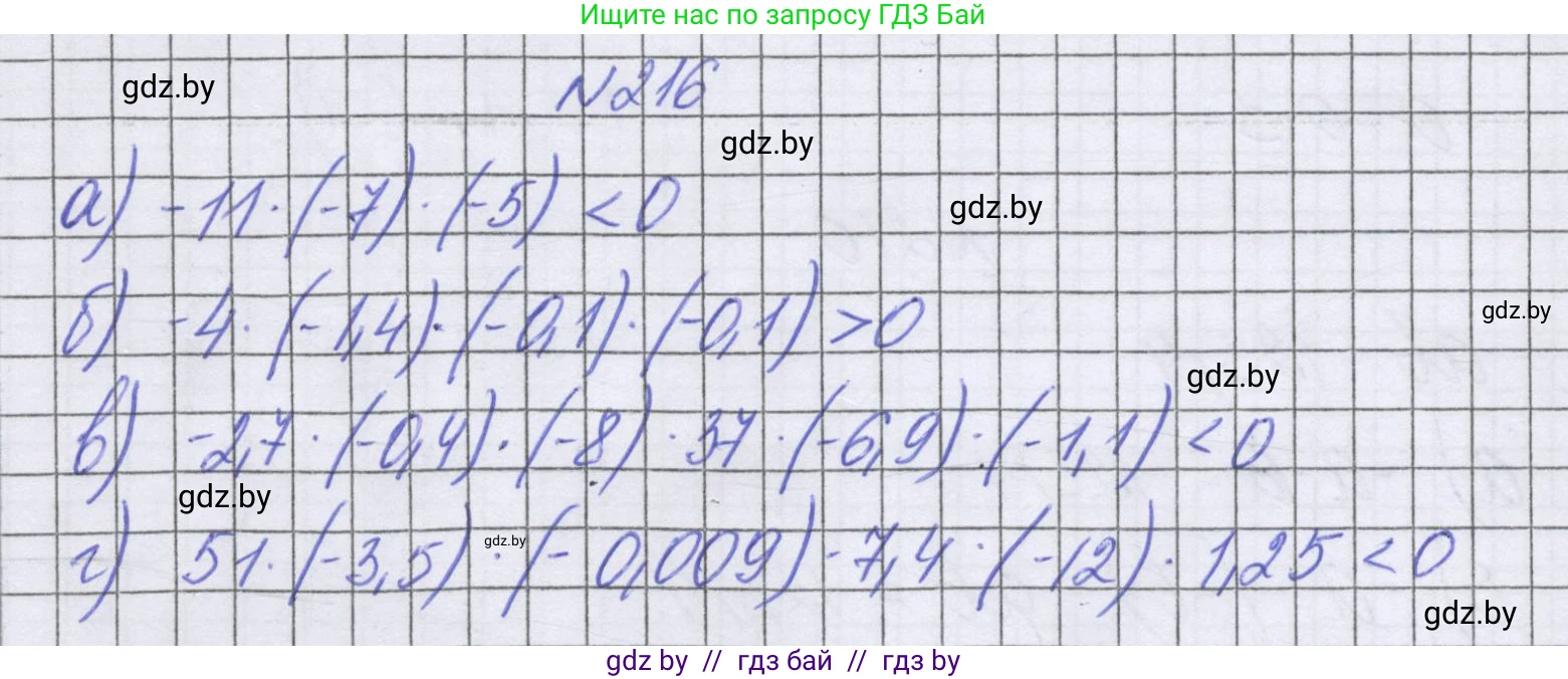 Математика, 6 класс Учебник, авторы: Герасимов Валерий Дмитриевич, Пирютко Ольга Николаевна, издательство Адукацыя i выхаванне, Минск, 2022, белого цвета, страница 226, номер 216, Решение
