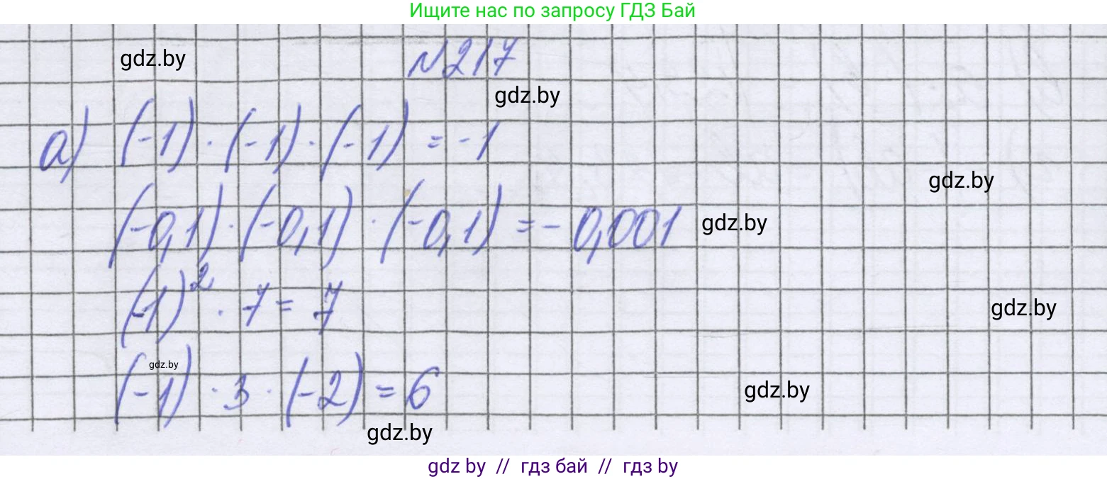 Математика, 6 класс Учебник, авторы: Герасимов Валерий Дмитриевич, Пирютко Ольга Николаевна, издательство Адукацыя i выхаванне, Минск, 2022, белого цвета, страница 227, номер 217, Решение