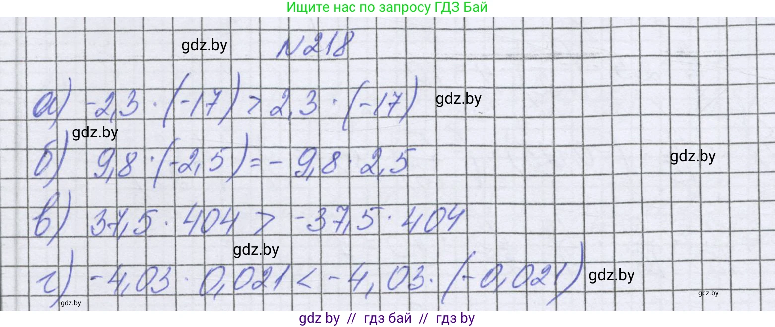 Математика, 6 класс Учебник, авторы: Герасимов Валерий Дмитриевич, Пирютко Ольга Николаевна, издательство Адукацыя i выхаванне, Минск, 2022, белого цвета, страница 227, номер 218, Решение