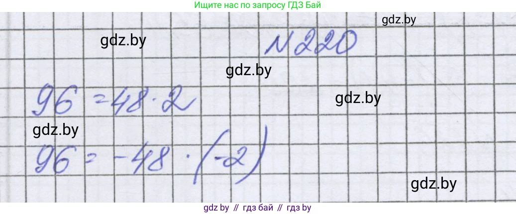 Математика, 6 класс Учебник, авторы: Герасимов Валерий Дмитриевич, Пирютко Ольга Николаевна, издательство Адукацыя i выхаванне, Минск, 2022, белого цвета, страница 227, номер 220, Решение