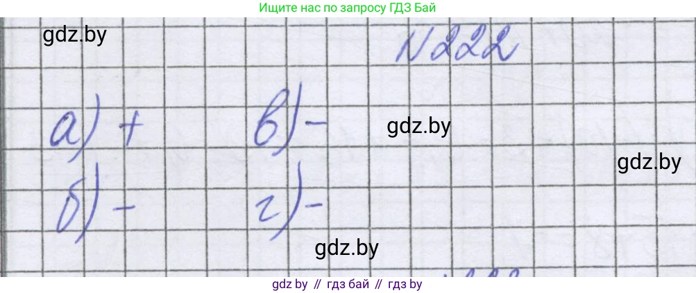 Математика, 6 класс Учебник, авторы: Герасимов Валерий Дмитриевич, Пирютко Ольга Николаевна, издательство Адукацыя i выхаванне, Минск, 2022, белого цвета, страница 227, номер 222, Решение