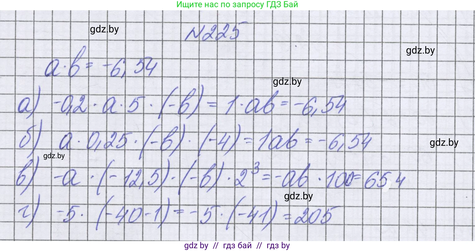 Математика, 6 класс Учебник, авторы: Герасимов Валерий Дмитриевич, Пирютко Ольга Николаевна, издательство Адукацыя i выхаванне, Минск, 2022, белого цвета, страница 228, номер 225, Решение