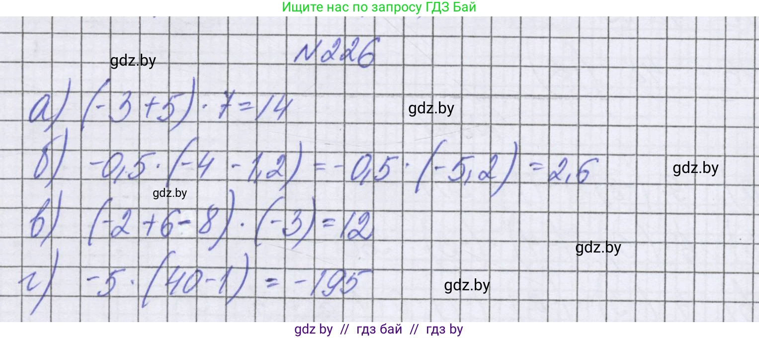 Математика, 6 класс Учебник, авторы: Герасимов Валерий Дмитриевич, Пирютко Ольга Николаевна, издательство Адукацыя i выхаванне, Минск, 2022, белого цвета, страница 228, номер 226, Решение