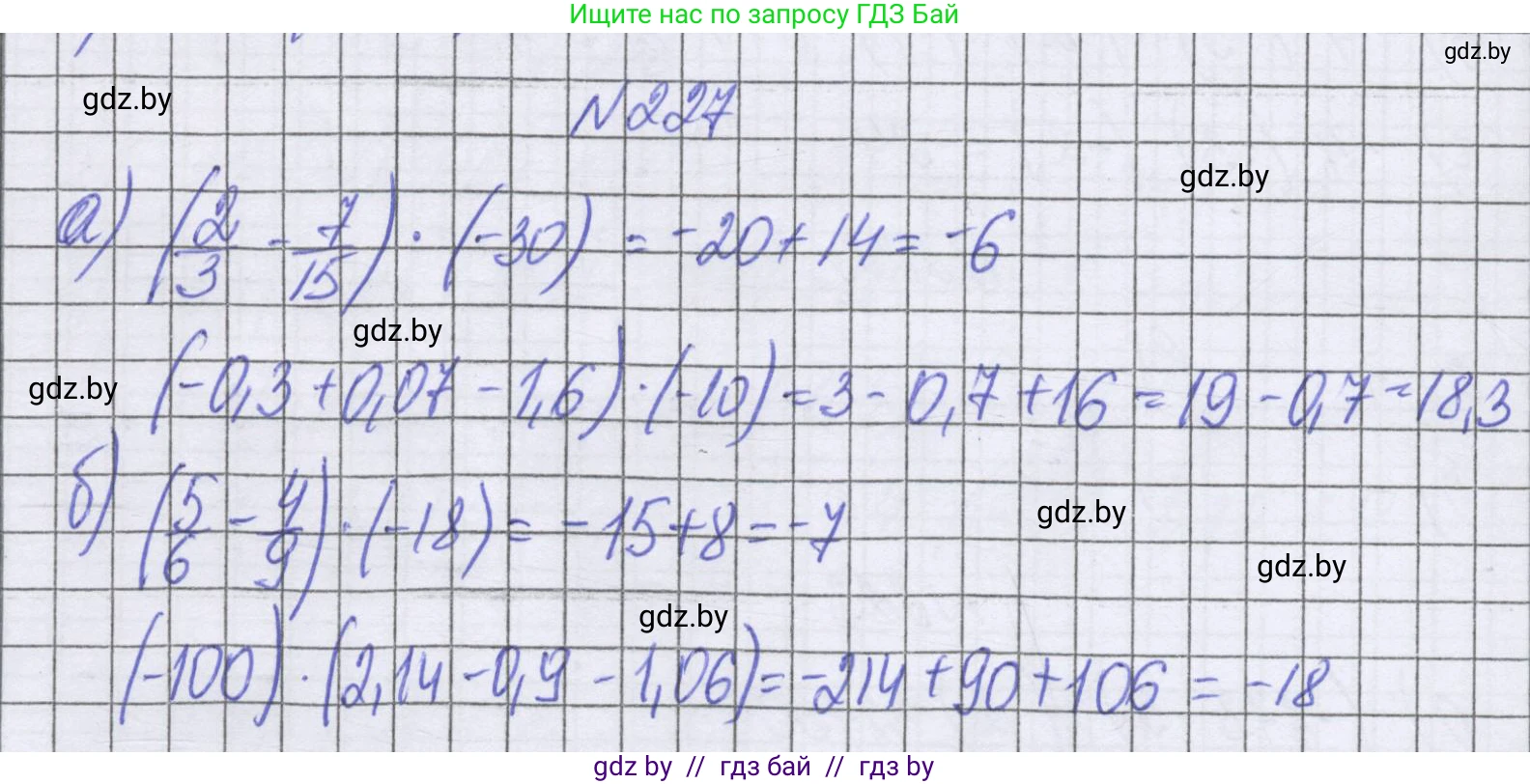 Математика, 6 класс Учебник, авторы: Герасимов Валерий Дмитриевич, Пирютко Ольга Николаевна, издательство Адукацыя i выхаванне, Минск, 2022, белого цвета, страница 228, номер 227, Решение