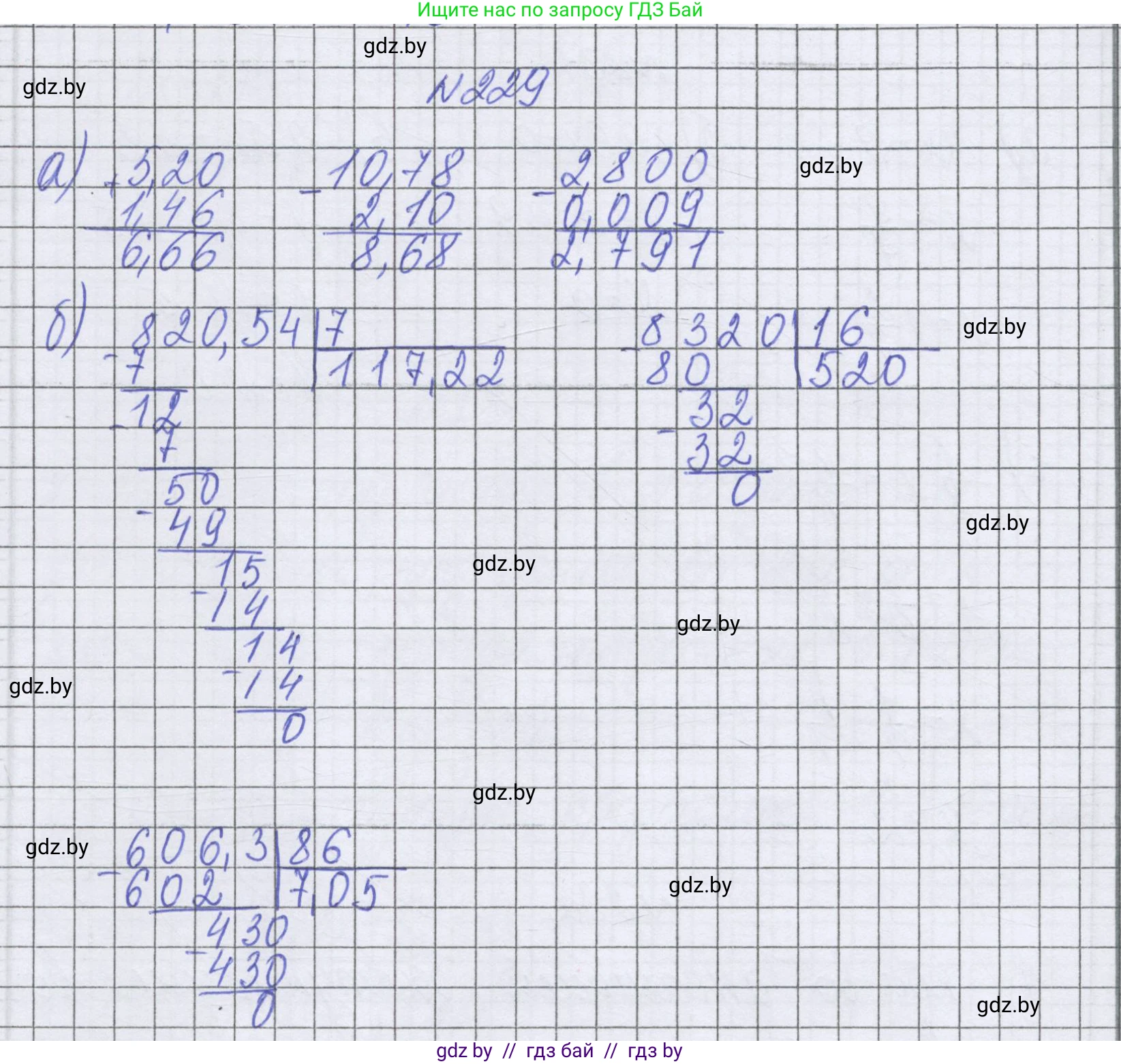 Математика, 6 класс Учебник, авторы: Герасимов Валерий Дмитриевич, Пирютко Ольга Николаевна, издательство Адукацыя i выхаванне, Минск, 2022, белого цвета, страница 228, номер 229, Решение
