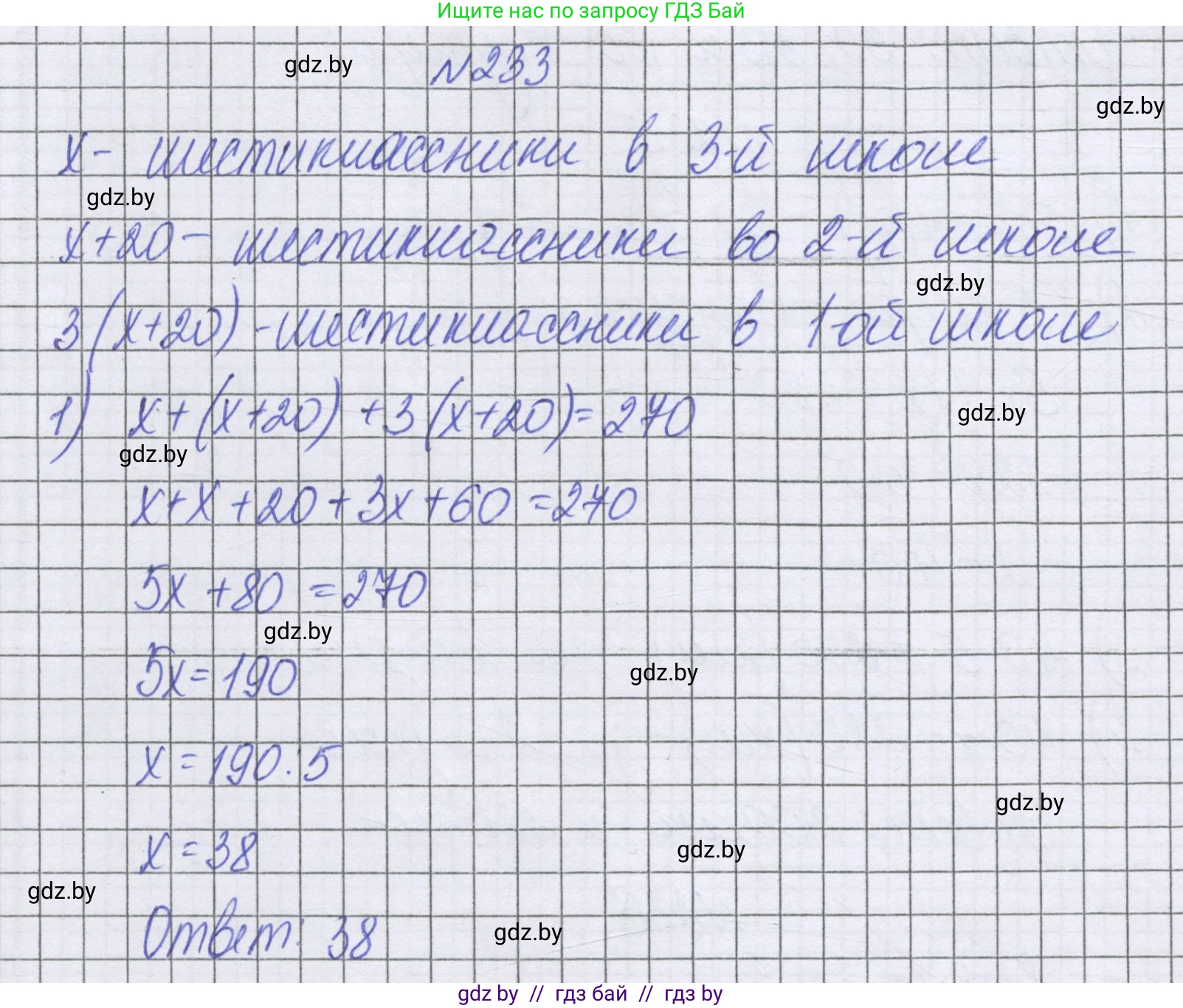 Математика, 6 класс Учебник, авторы: Герасимов Валерий Дмитриевич, Пирютко Ольга Николаевна, издательство Адукацыя i выхаванне, Минск, 2022, белого цвета, страница 229, номер 233, Решение