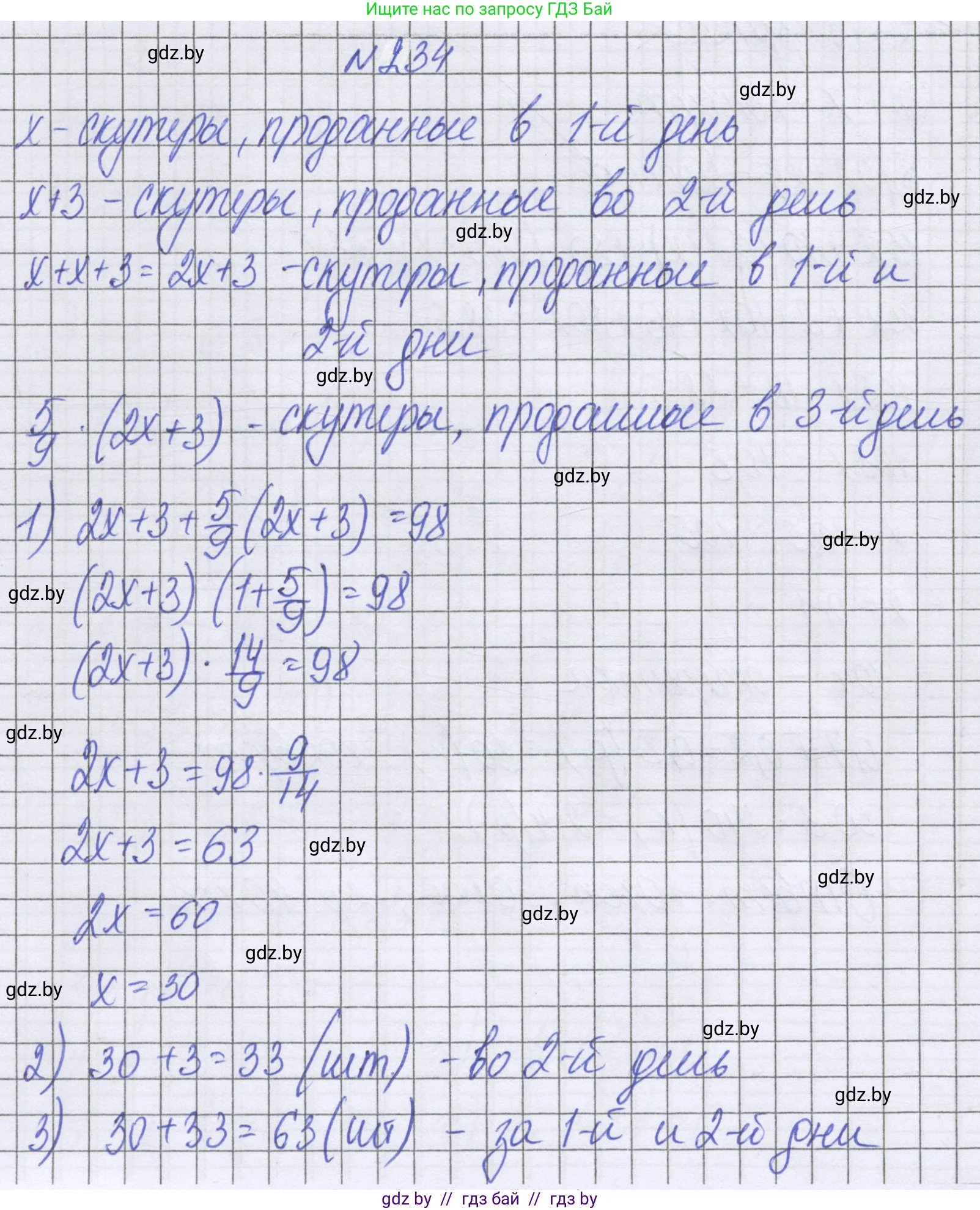 Математика, 6 класс Учебник, авторы: Герасимов Валерий Дмитриевич, Пирютко Ольга Николаевна, издательство Адукацыя i выхаванне, Минск, 2022, белого цвета, страница 229, номер 234, Решение