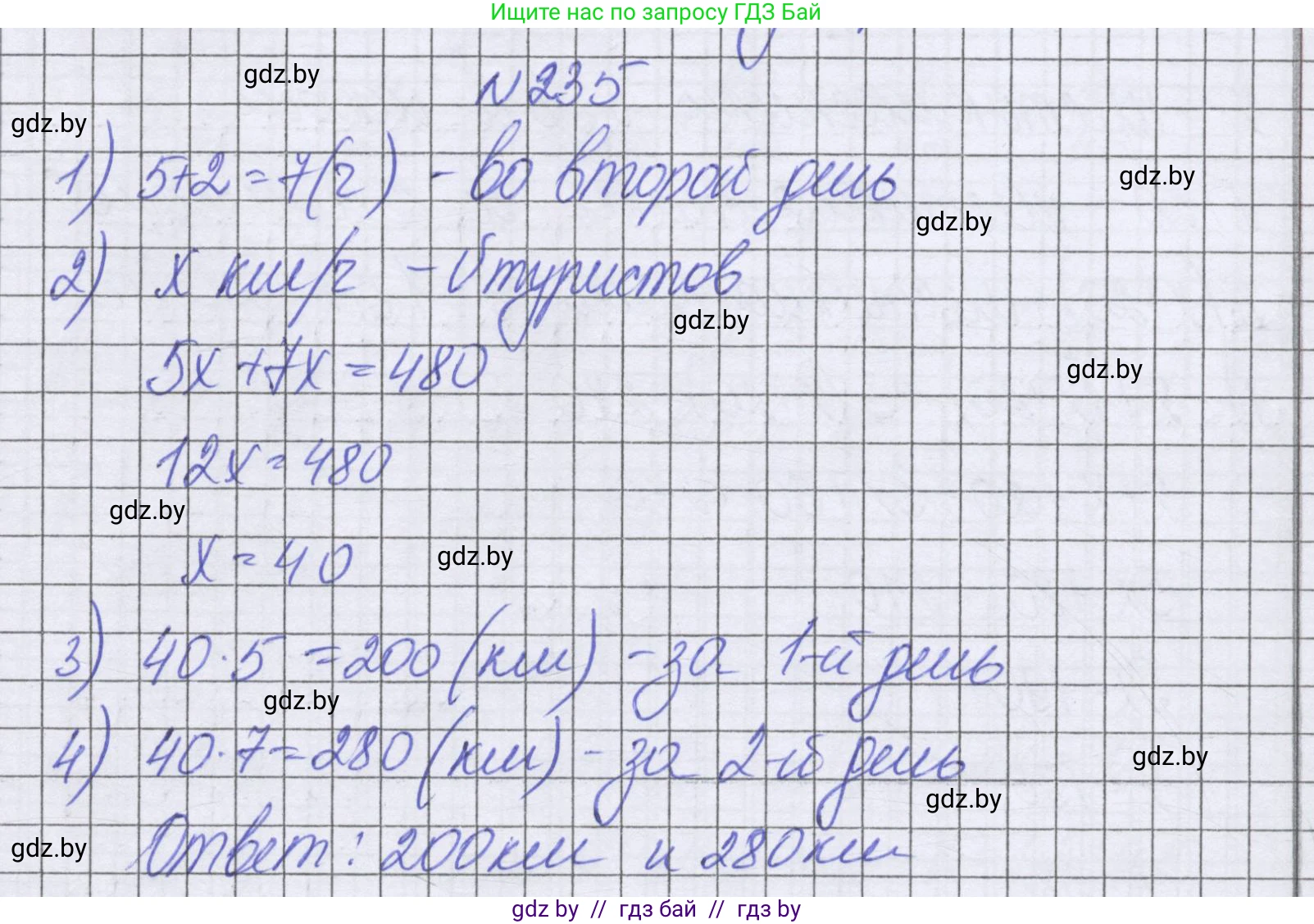 Математика, 6 класс Учебник, авторы: Герасимов Валерий Дмитриевич, Пирютко Ольга Николаевна, издательство Адукацыя i выхаванне, Минск, 2022, белого цвета, страница 229, номер 235, Решение