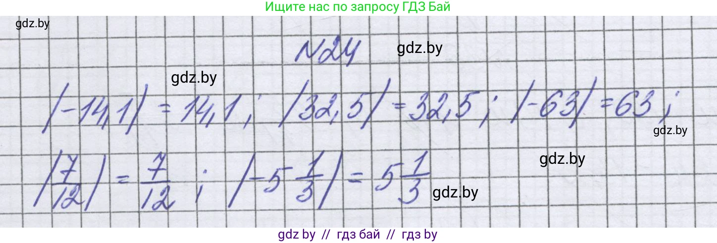 Математика, 6 класс Учебник, авторы: Герасимов Валерий Дмитриевич, Пирютко Ольга Николаевна, издательство Адукацыя i выхаванне, Минск, 2022, белого цвета, страница 186, номер 24, Решение